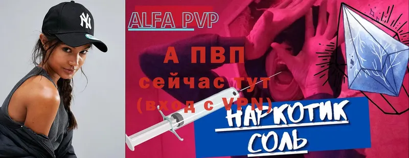 A-PVP Соль  Ессентуки 